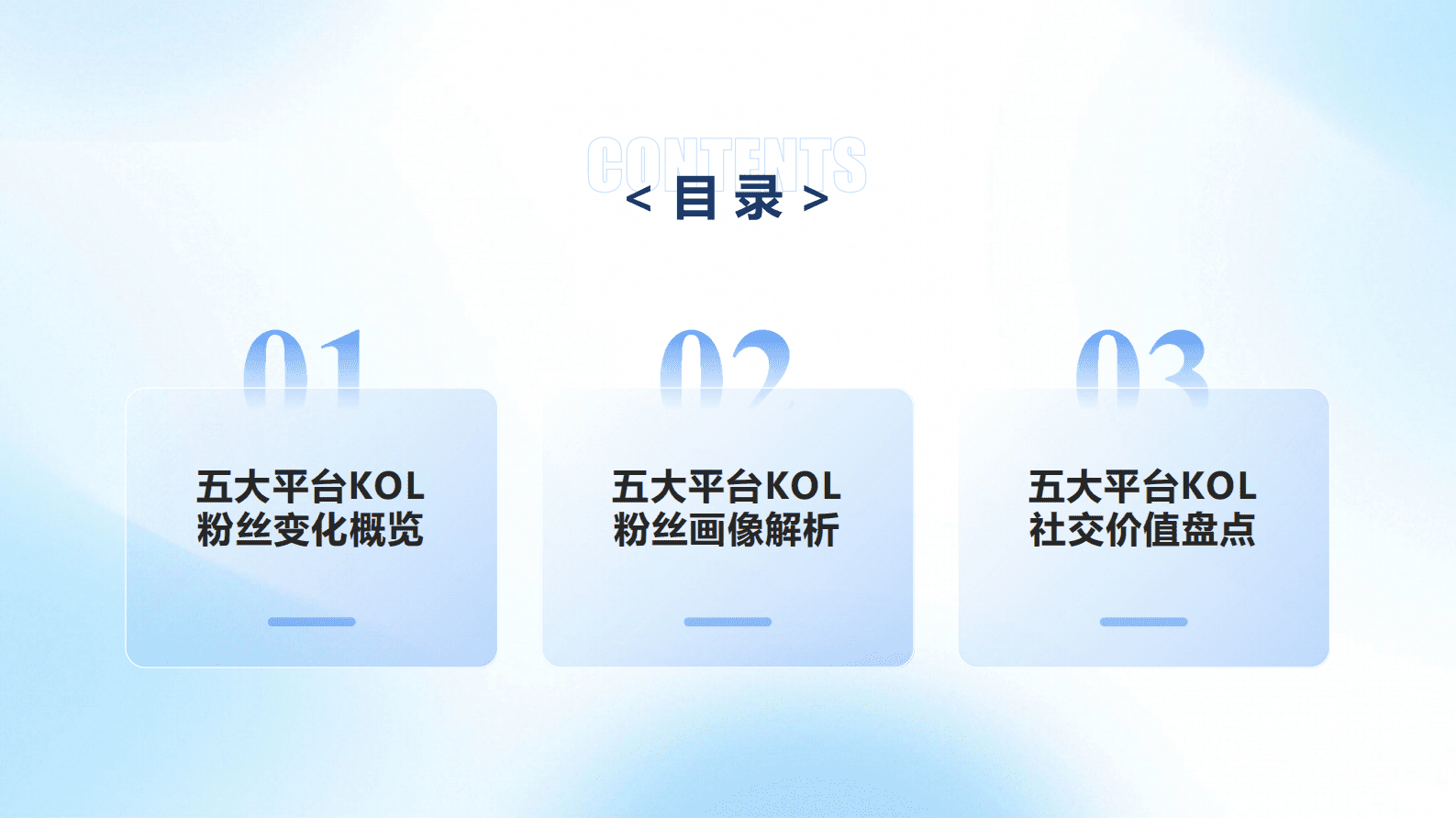 克劳锐：2025五大平台KOL粉丝分析研究报告（抖音、快手、微博、小红书、哔哩哔哩） 第4页