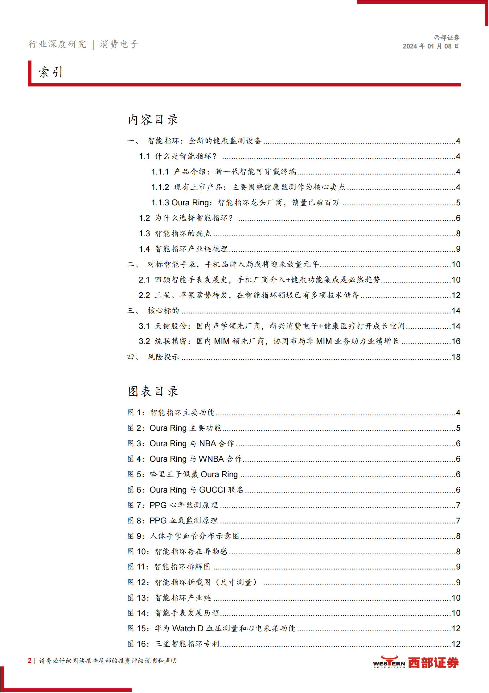 西部证券：智能指环行业深度报告：新一代健康监测可穿戴终端手机大厂入局有望迎来放量元年 第2页