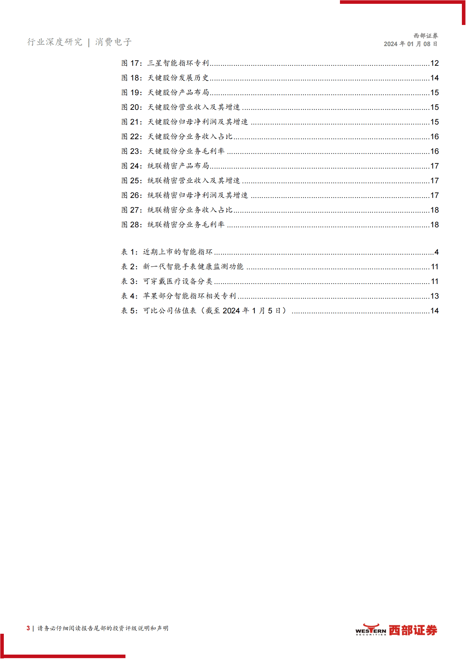 西部证券：智能指环行业深度报告：新一代健康监测可穿戴终端手机大厂入局有望迎来放量元年 第3页
