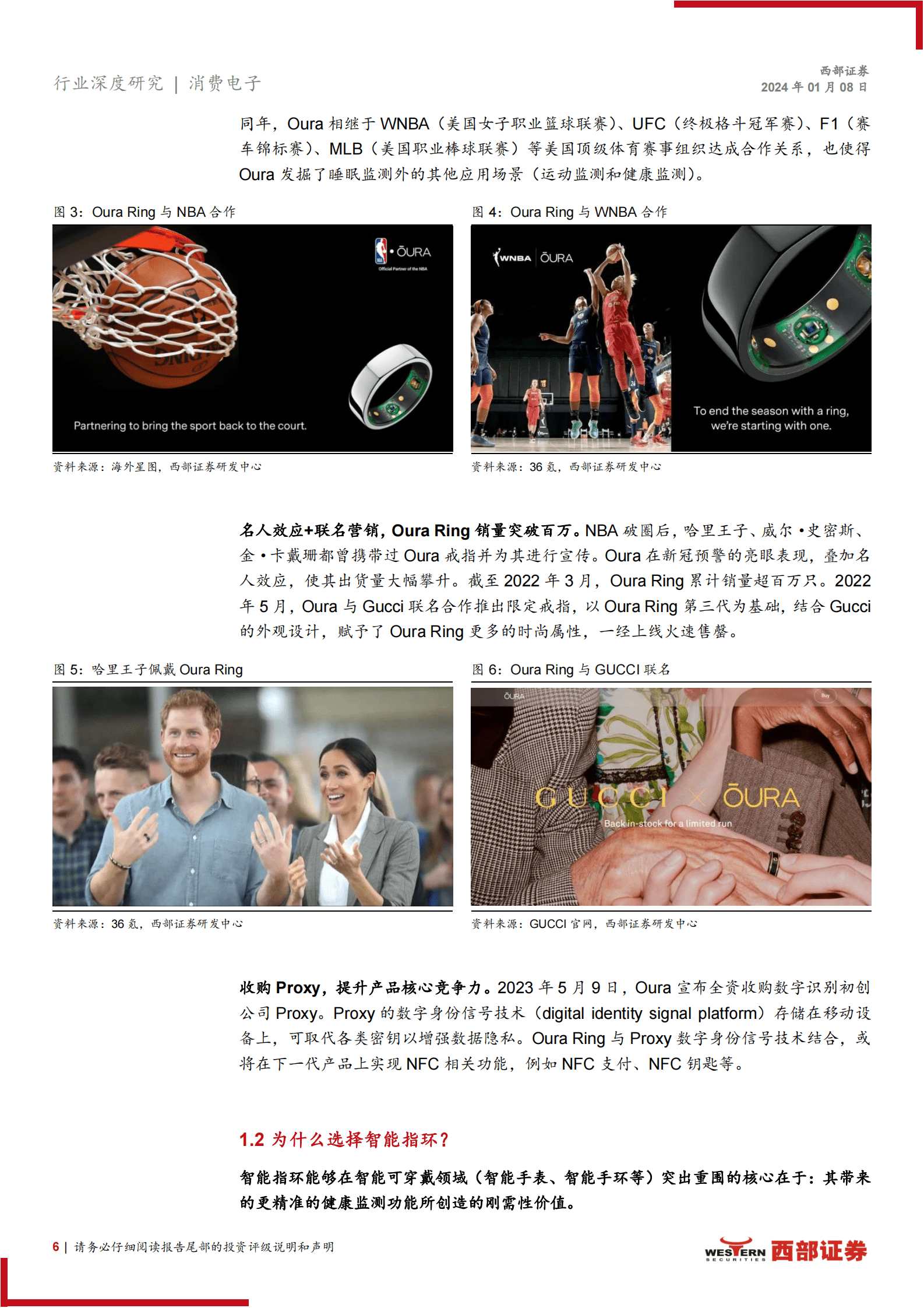 西部证券：智能指环行业深度报告：新一代健康监测可穿戴终端手机大厂入局有望迎来放量元年 第6页