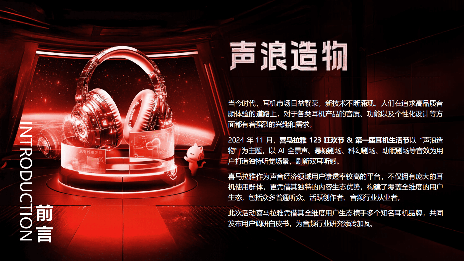 2025年喜马拉雅耳机品类用户价值洞察白皮书 第3页