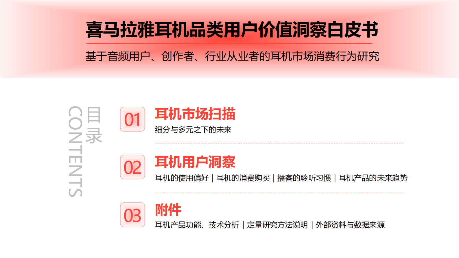 2025年喜马拉雅耳机品类用户价值洞察白皮书 第4页