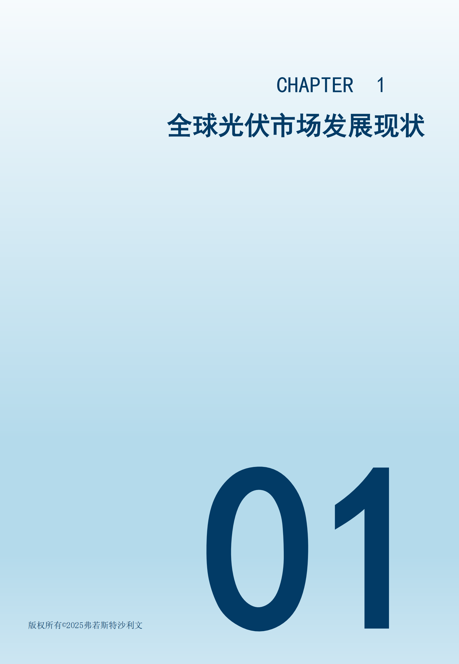 沙利文：2024全模块化储能行业发展白皮书 第3页