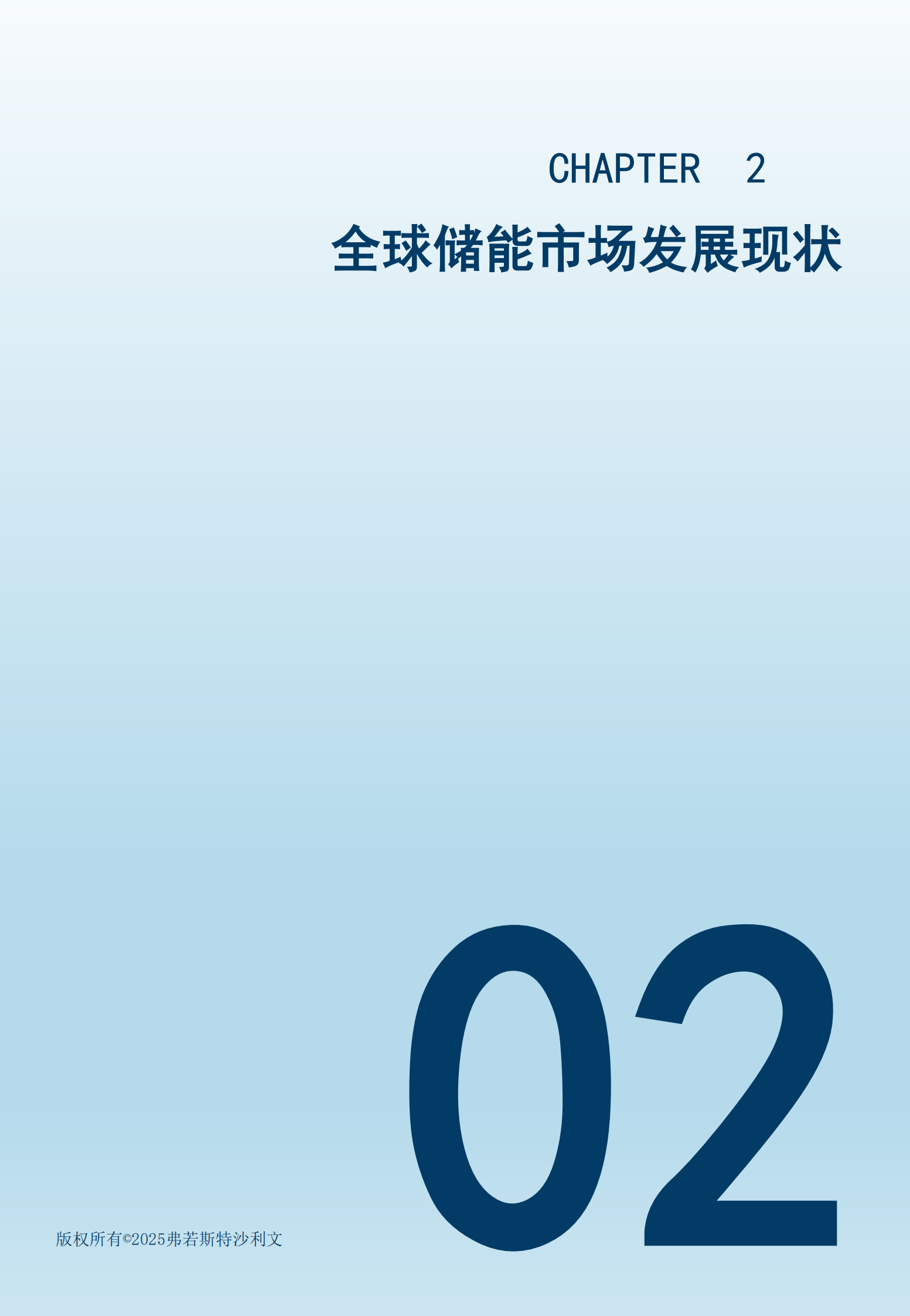 沙利文：2024全模块化储能行业发展白皮书 第8页