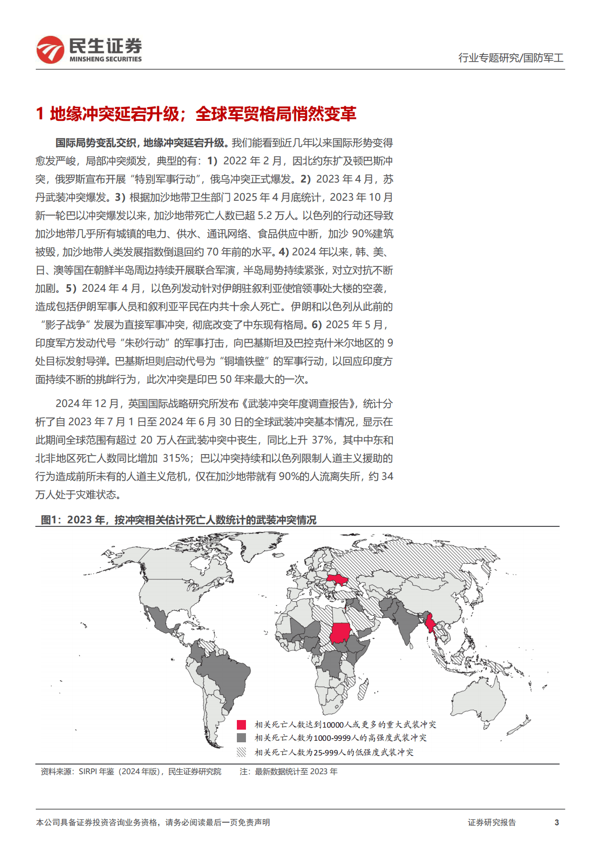民生证券：国防军工行业专题报告：海外启示录3：中国军贸的&ldquo;DeepSeek&rdquo;时刻是否来临？ 第3页