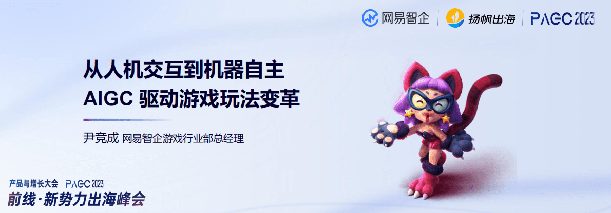 网易（尹竞成）：2023年从人机交互到机器自主-AIGC驱动游戏玩法变革报告 第2页