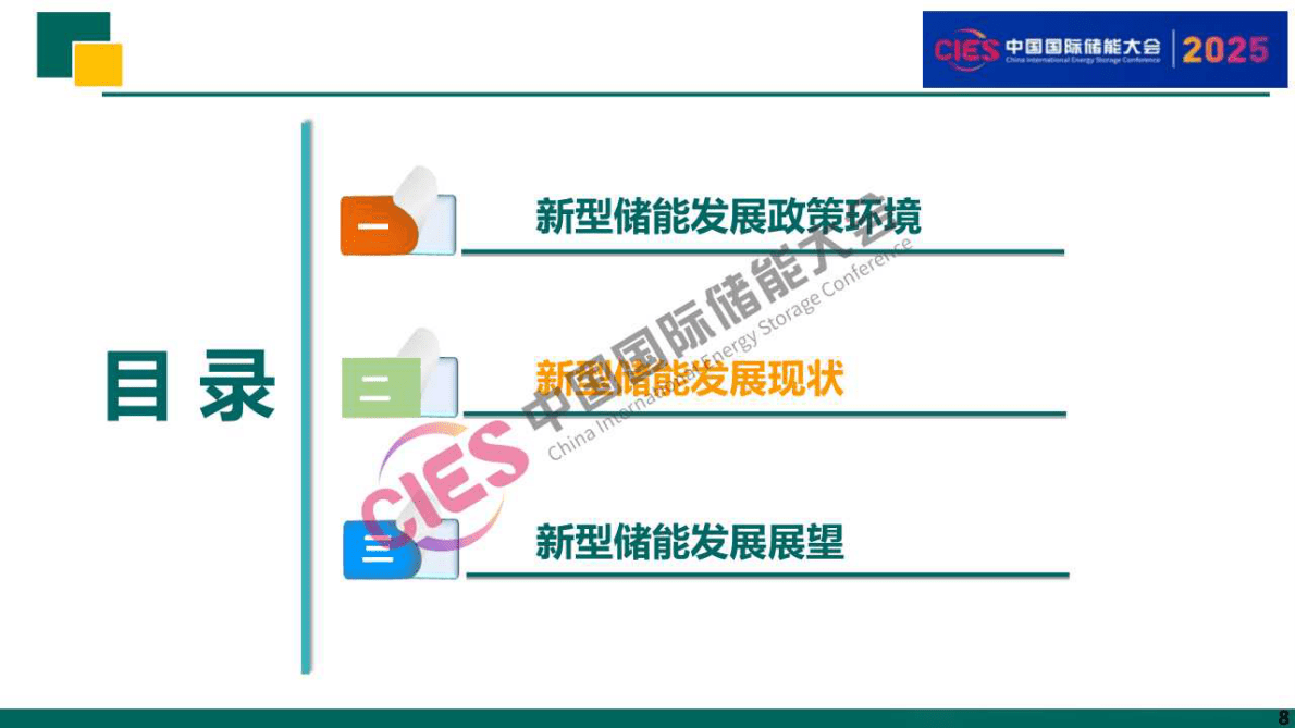 国网新疆经研院：2025新疆新型储能发展概述与展望报告 第8页