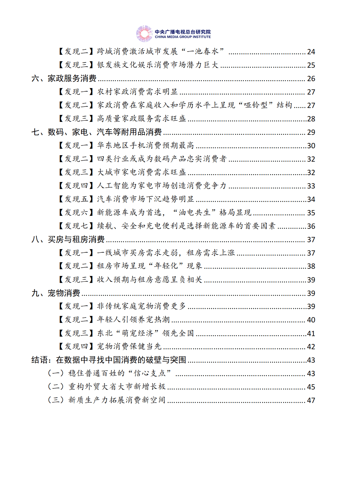 中央广播电视总台：美好生活大调查：中国居民消费特点及趋势报告（2025年度） 第3页