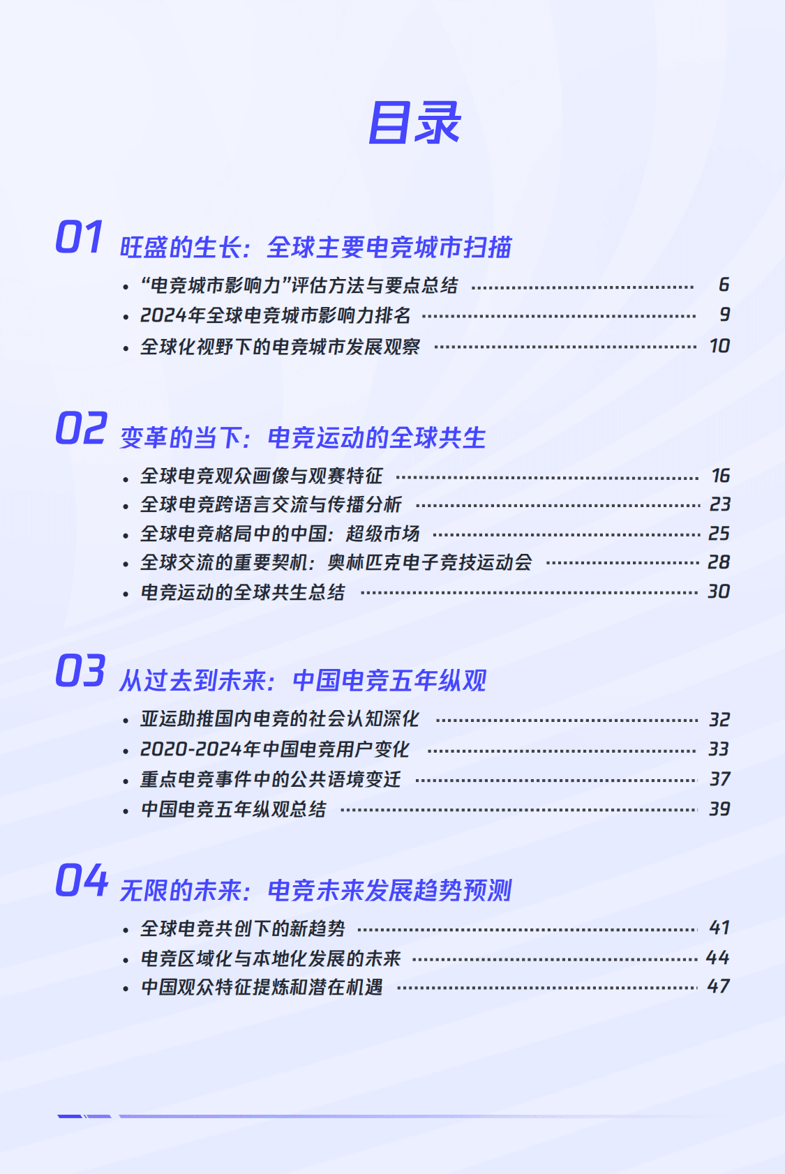 企鹅有调&电子竞技：2024版全球电竞运动行业发展报告 第4页