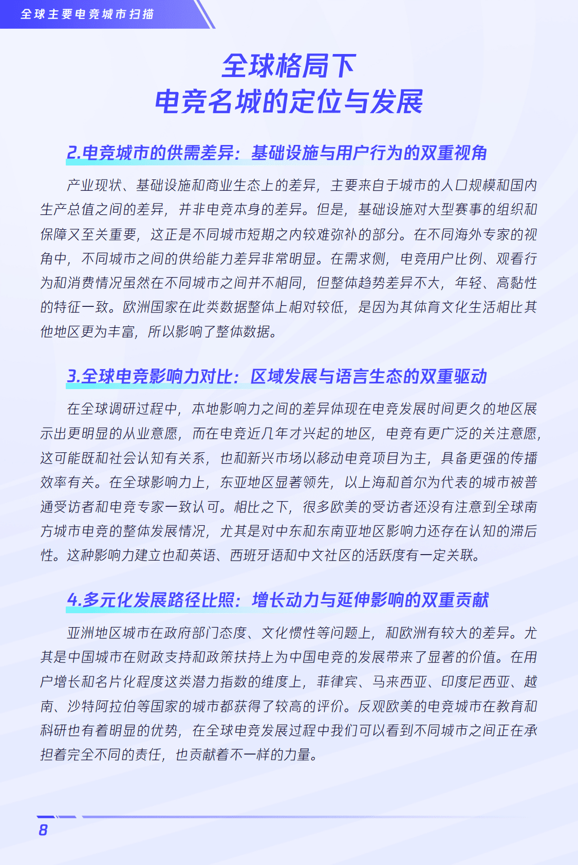 企鹅有调&电子竞技：2024版全球电竞运动行业发展报告 第8页