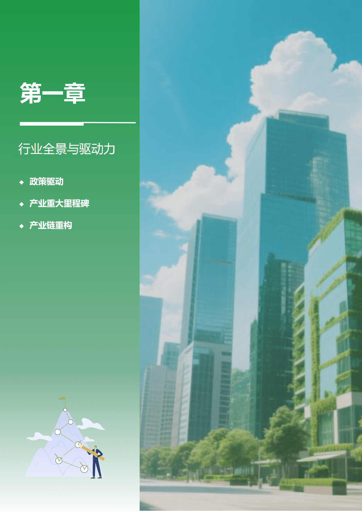DT 新材料产业研究：Bio-based 100+生物基材料创新应用案例集（2025版） 第4页