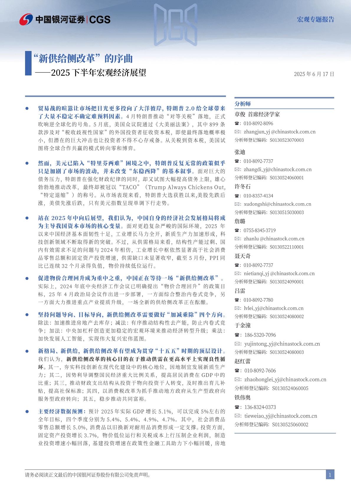 中国银河：2025下半年宏观经济展望：&ldquo;新供给侧改革&rdquo;的序曲 第2页