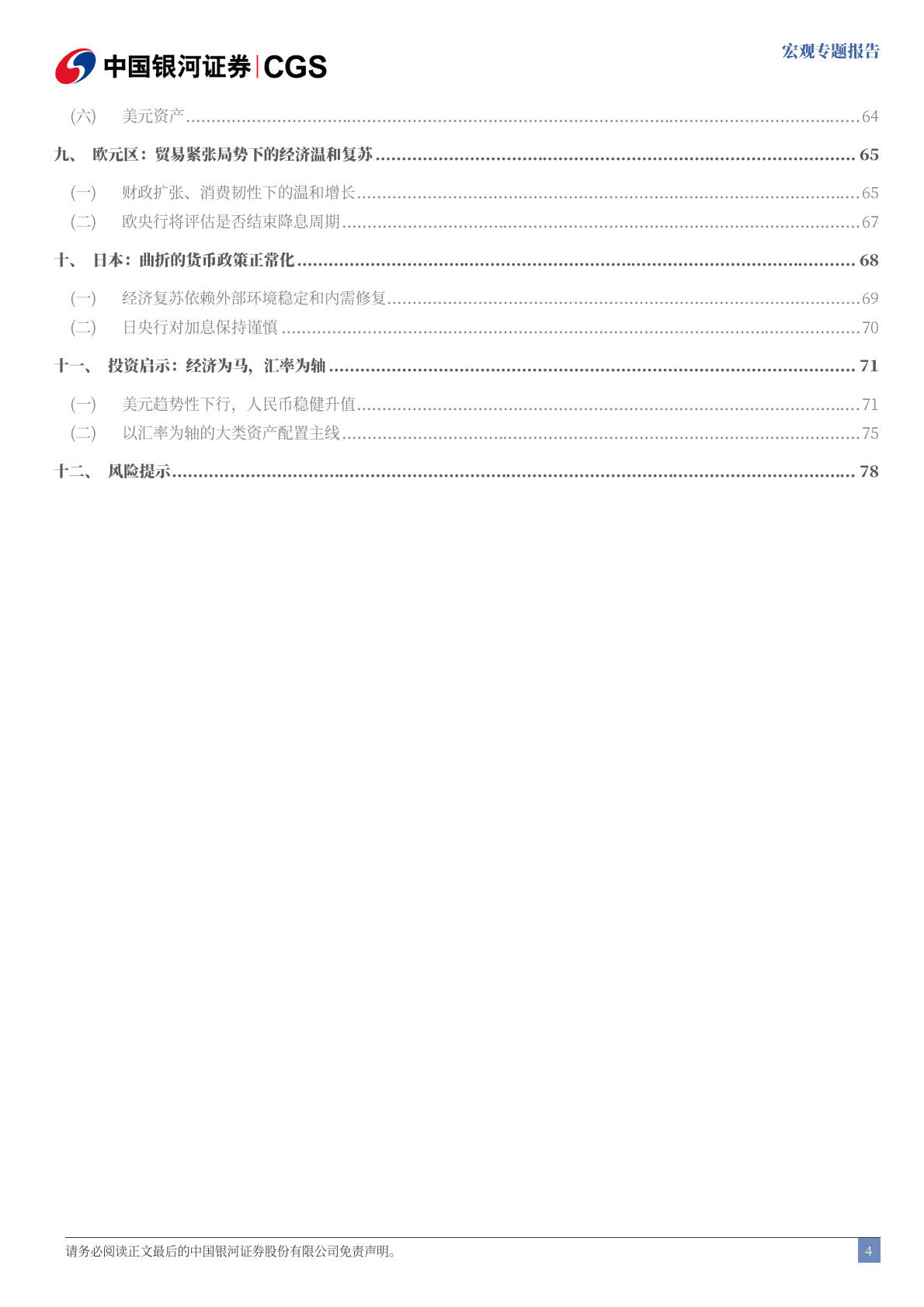 中国银河：2025下半年宏观经济展望：&ldquo;新供给侧改革&rdquo;的序曲 第5页