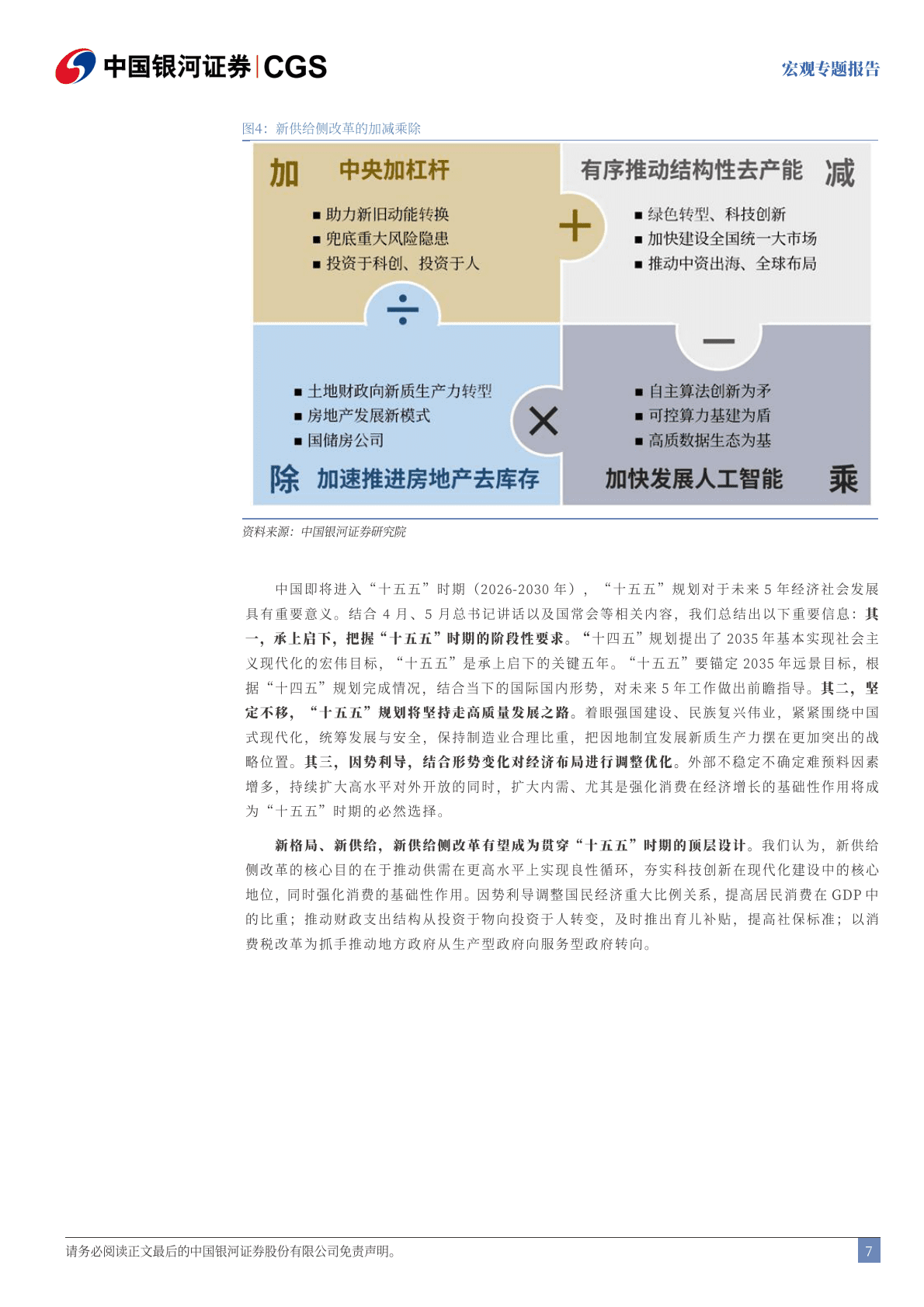 中国银河：2025下半年宏观经济展望：&ldquo;新供给侧改革&rdquo;的序曲 第8页