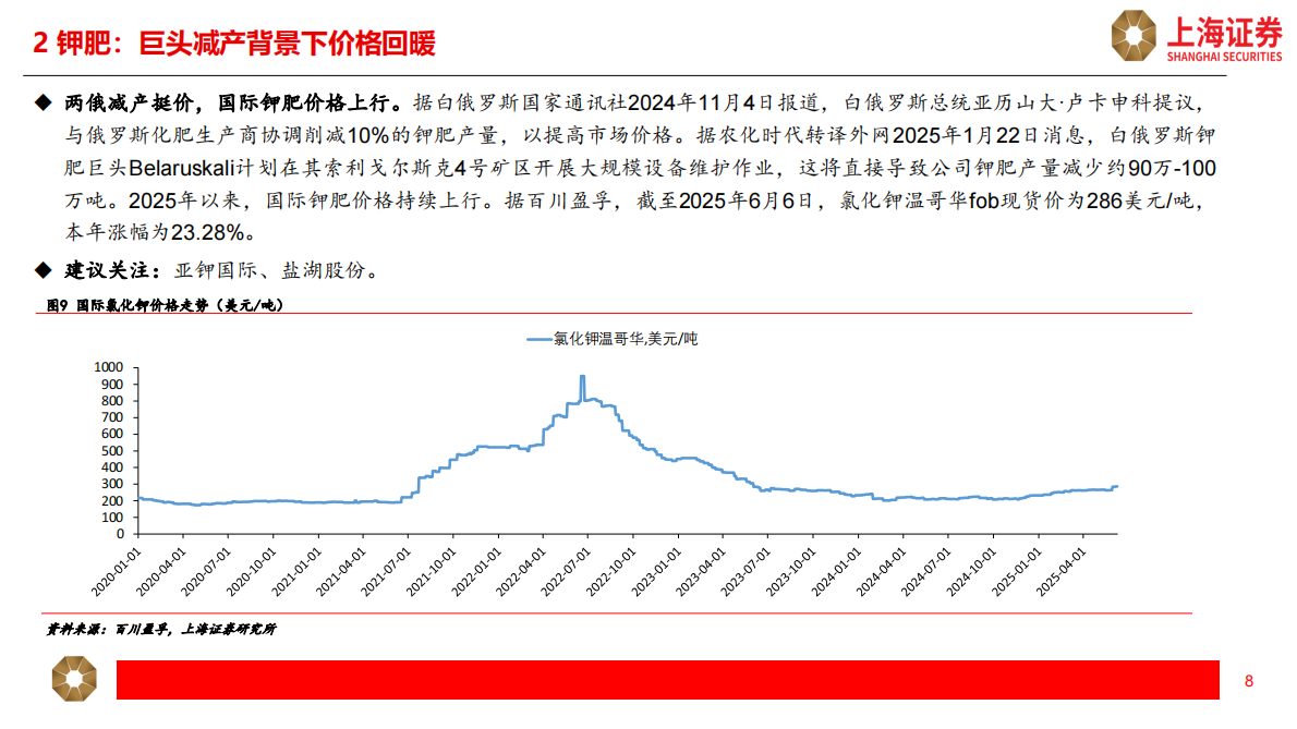 上海证券：2025年下半年化工行业投资策略：关注化工结构性机会和新材料成长机遇 第8页