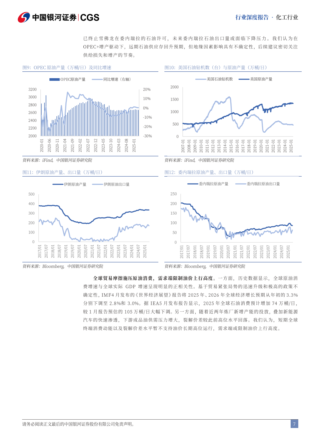 中国银河证券：化工行业2025年中期策略报告：聚焦新格局，探寻新动能 第7页