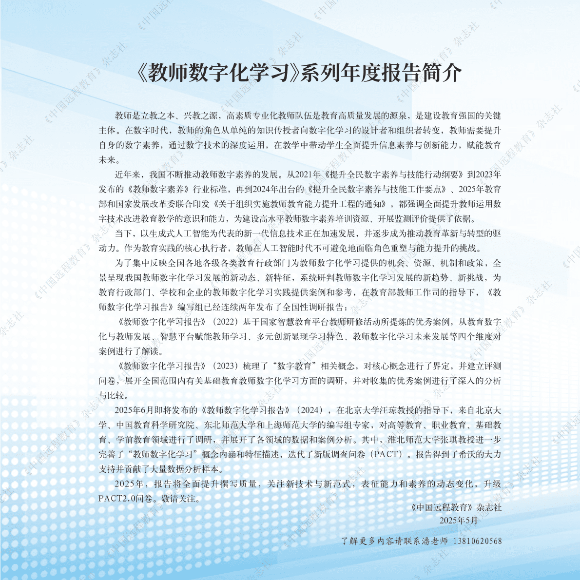 教师数字化学习报告（2024）简版 第2页