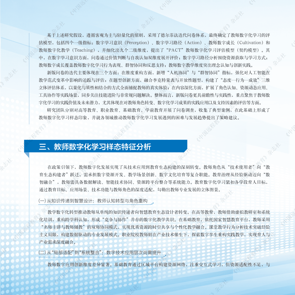 教师数字化学习报告（2024）简版 第4页