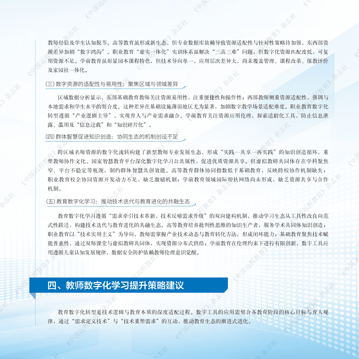 教师数字化学习报告（2024）简版 第5页