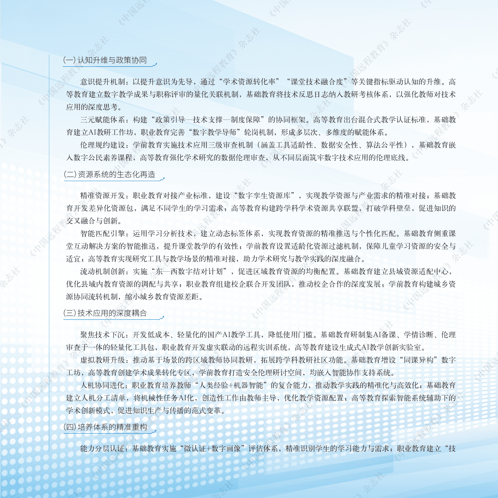 教师数字化学习报告（2024）简版 第6页