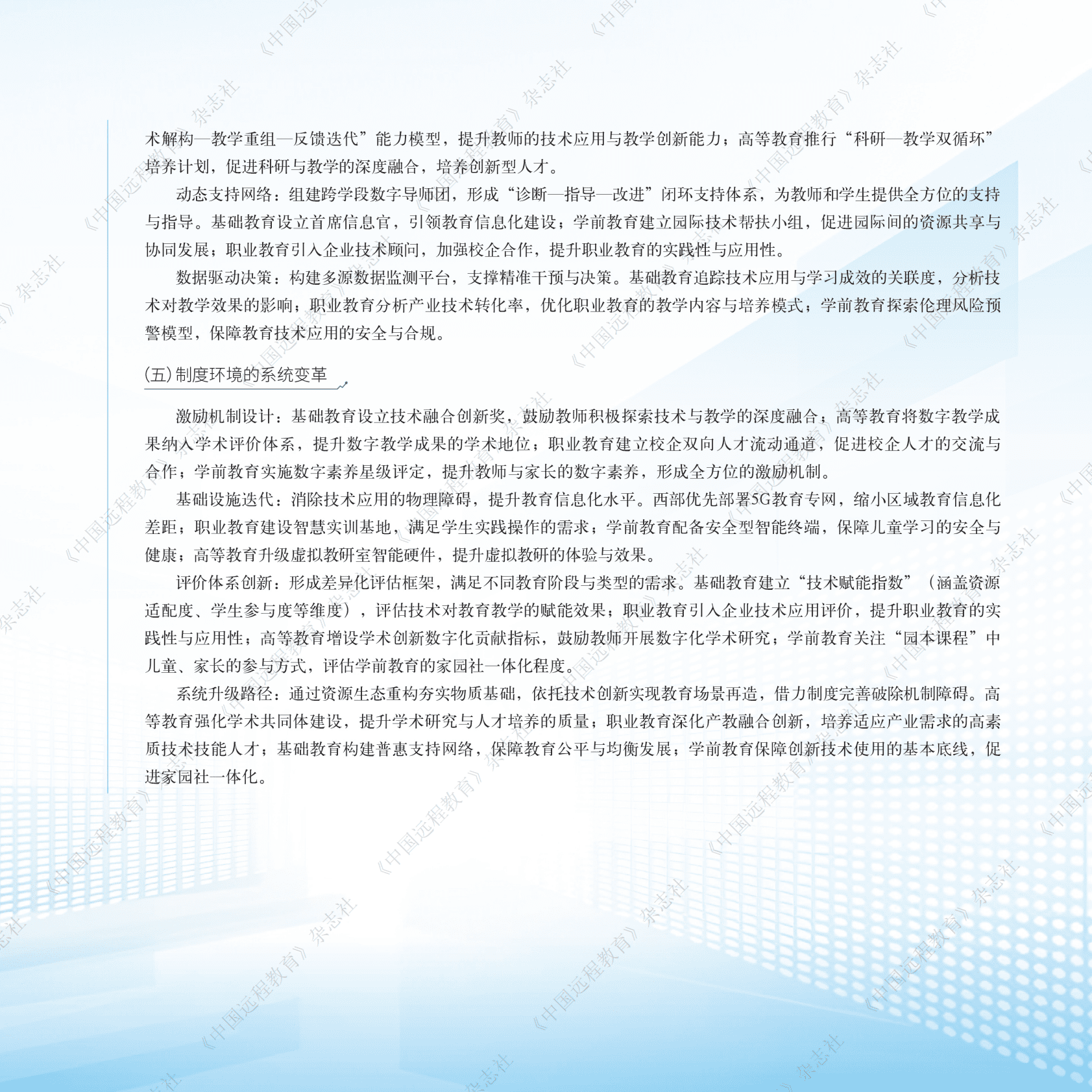 教师数字化学习报告（2024）简版 第7页