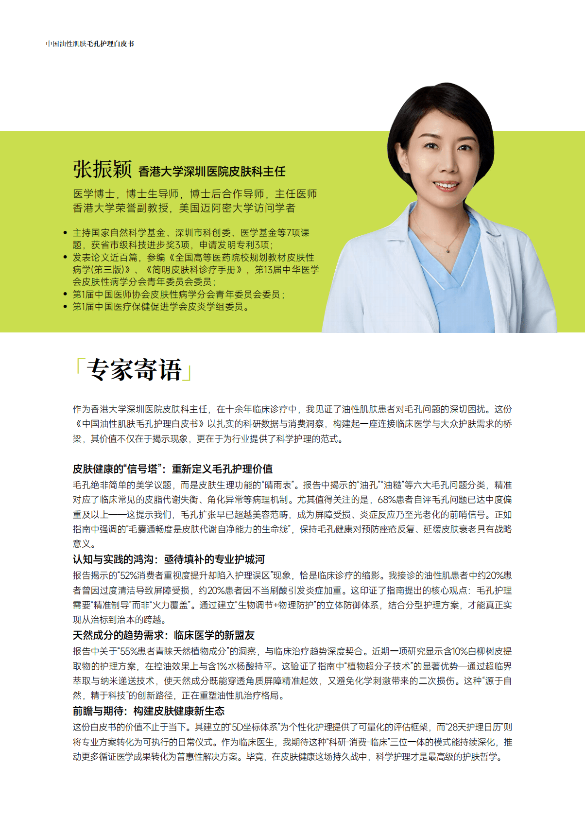 用户说×BUV：中国油性肌肤毛孔护理白皮书 第4页