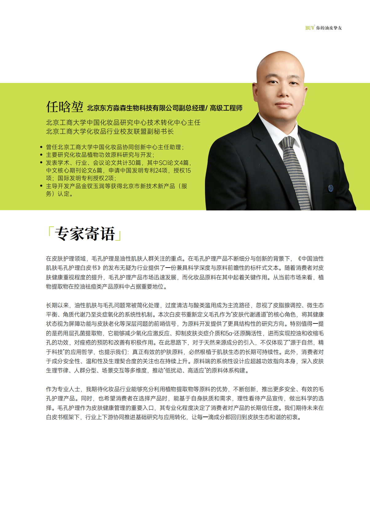 用户说×BUV：中国油性肌肤毛孔护理白皮书 第5页