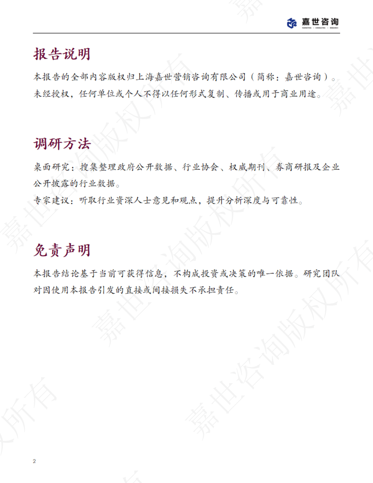 MCR嘉世咨询：2025年中国单机游戏市场现状报告 第2页