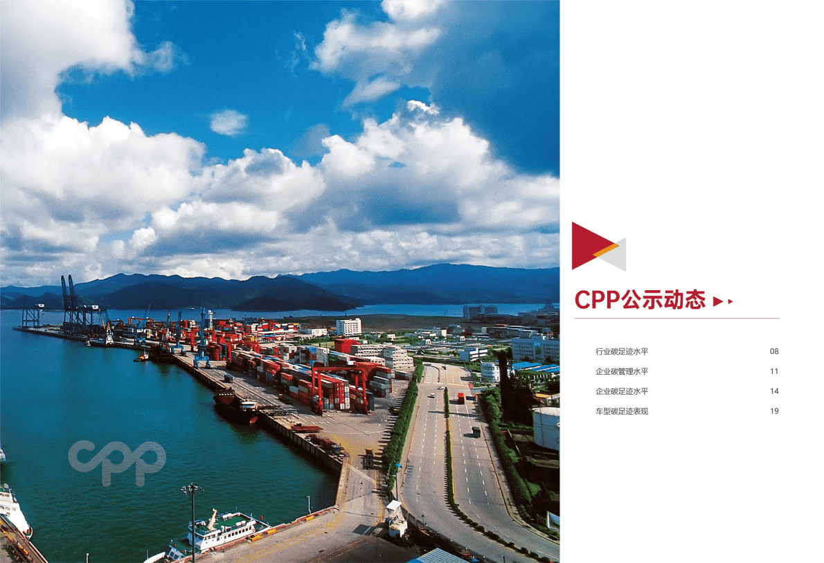 中汽中心：中国汽车产业链公示平台（CPP）年度报告（2024） 第5页