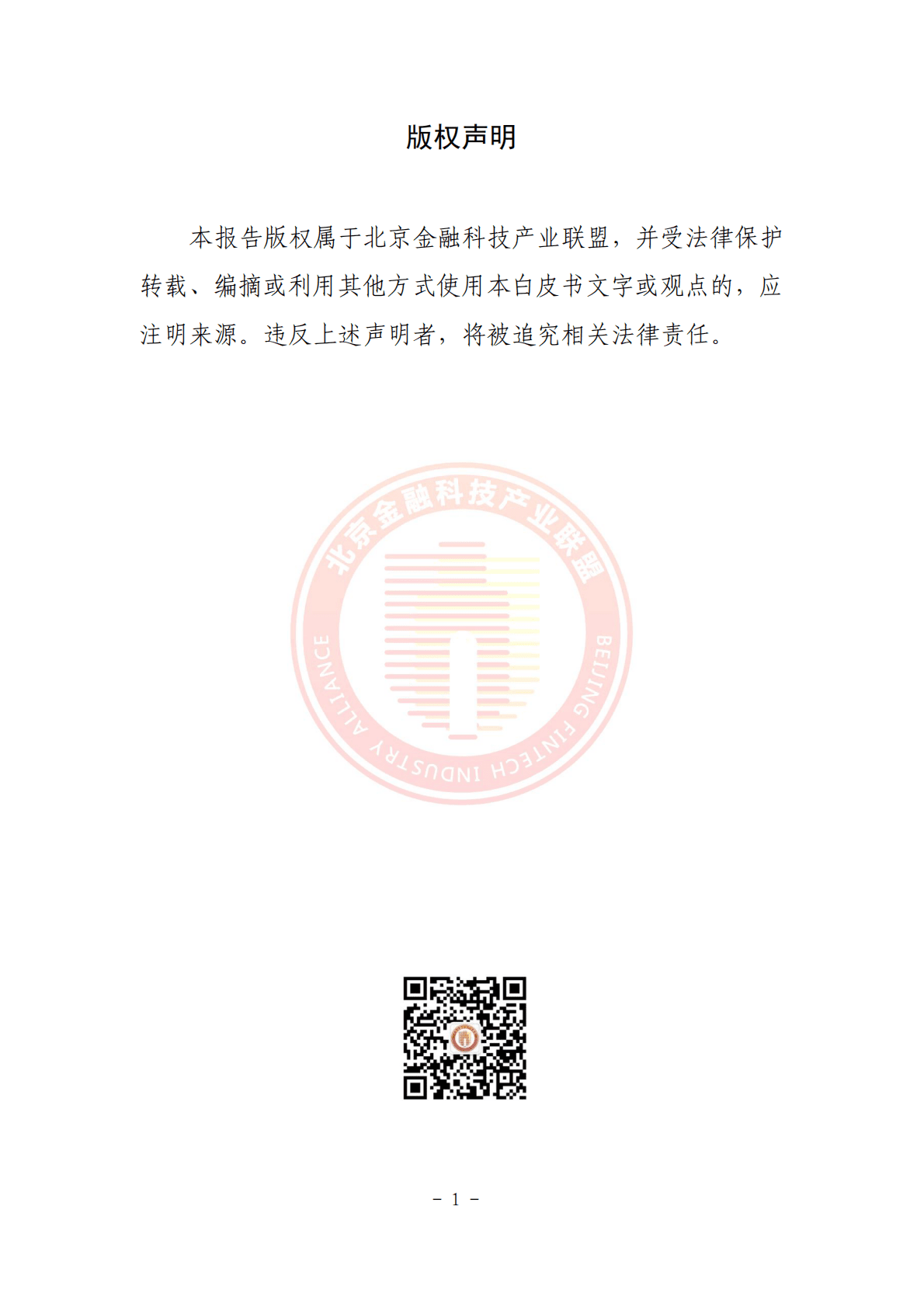 北京金融科技产业联盟：2025年量子算法在金融风控与定价管理领域的应用研究 第2页