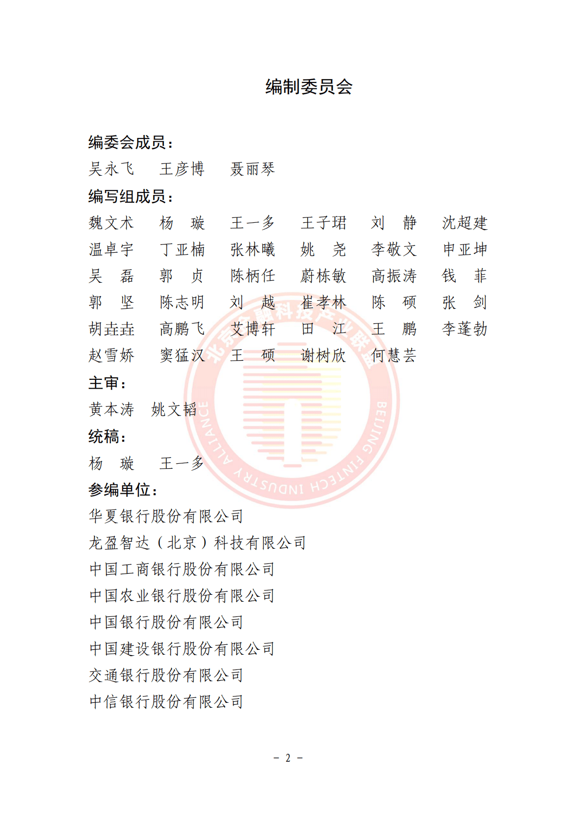 北京金融科技产业联盟：2025年量子算法在金融风控与定价管理领域的应用研究 第3页
