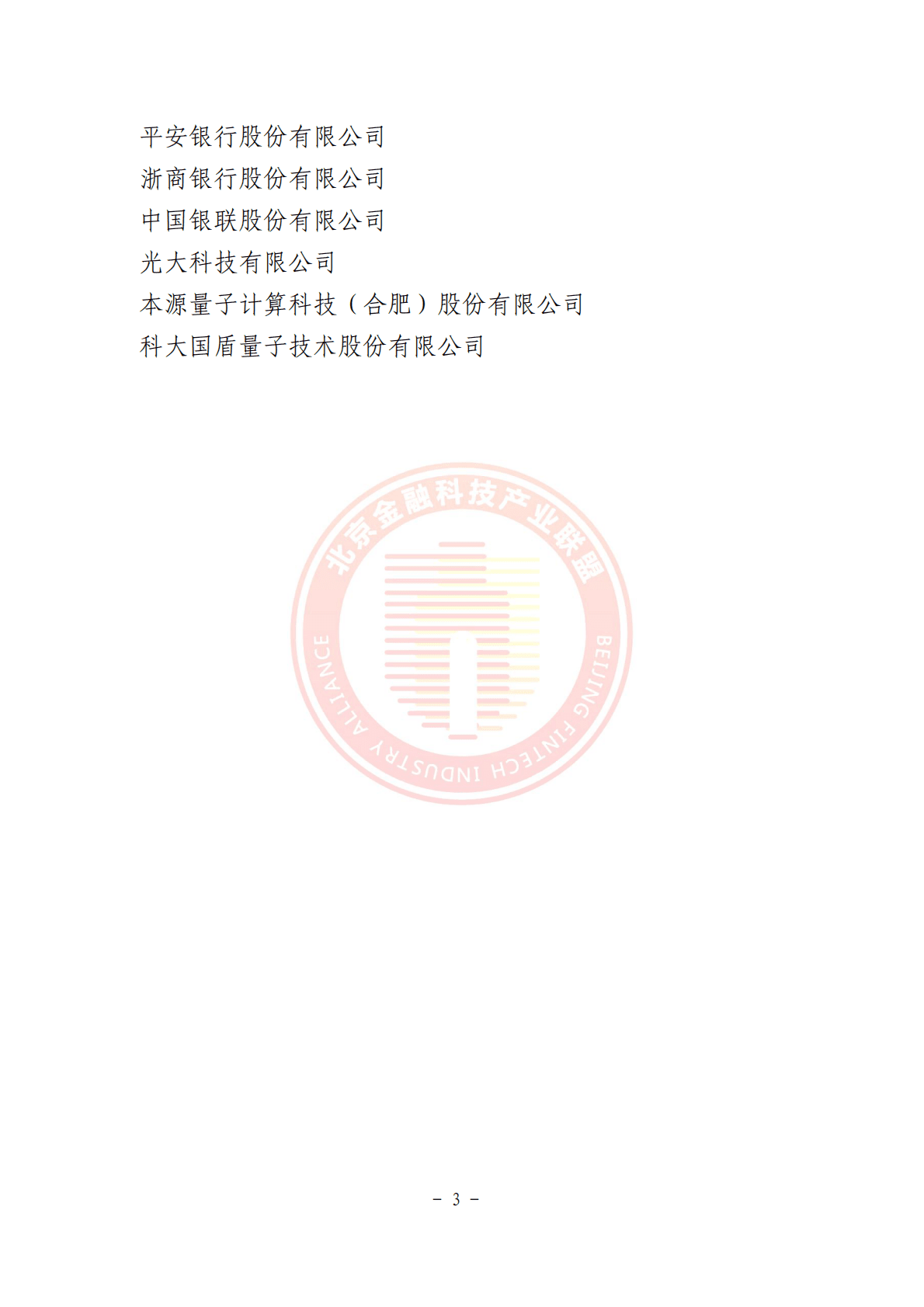 北京金融科技产业联盟：2025年量子算法在金融风控与定价管理领域的应用研究 第4页