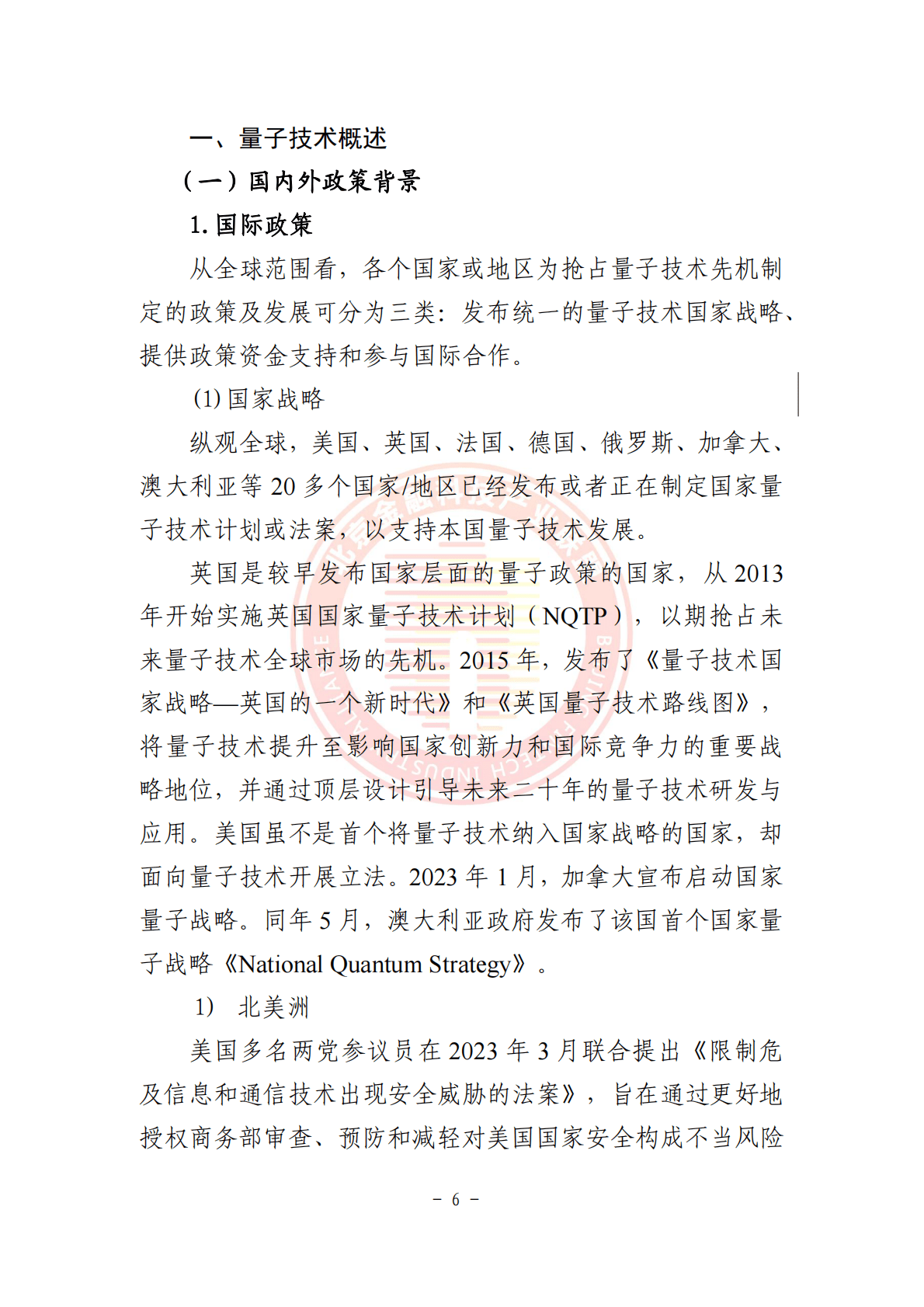 北京金融科技产业联盟：2025年量子算法在金融风控与定价管理领域的应用研究 第7页