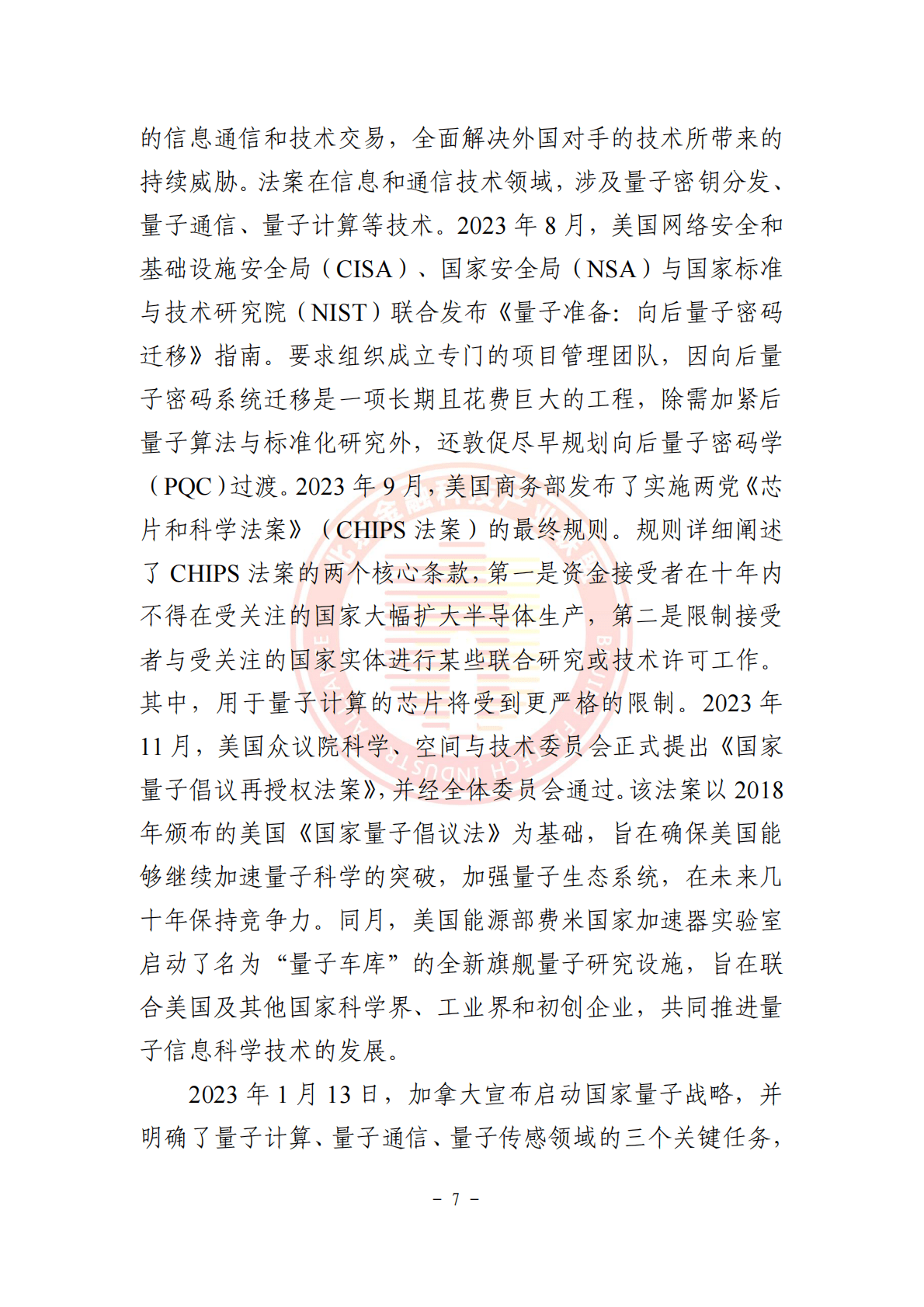北京金融科技产业联盟：2025年量子算法在金融风控与定价管理领域的应用研究 第8页