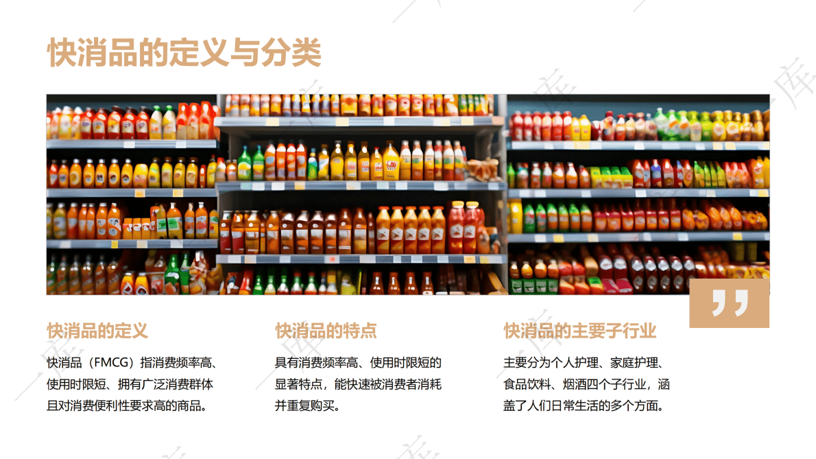 一库咨询：2025-2030全球快消品市场格局重构与供应链韧性建设白皮书 第5页