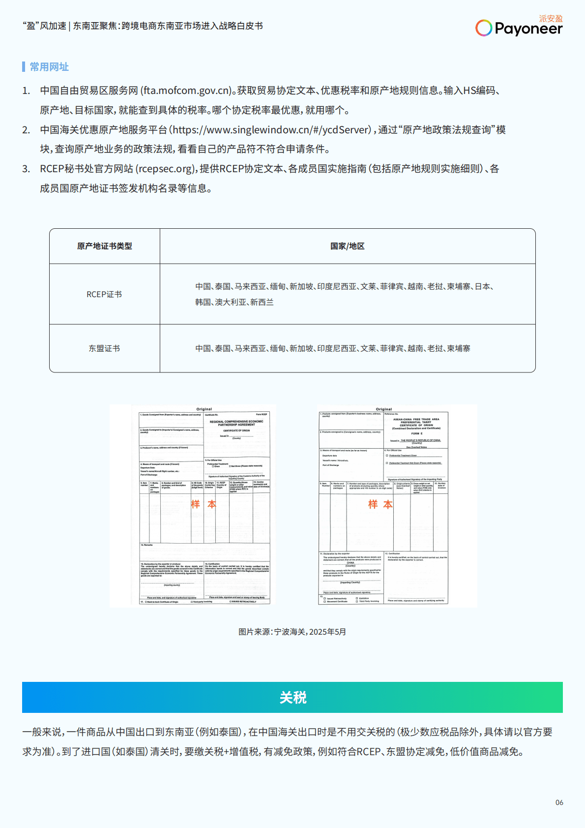派安盈：&ldquo;盈&rdquo;风加速 东南亚聚焦-2025年跨境电商东南亚市场进入战略白皮书-派安盈 第7页