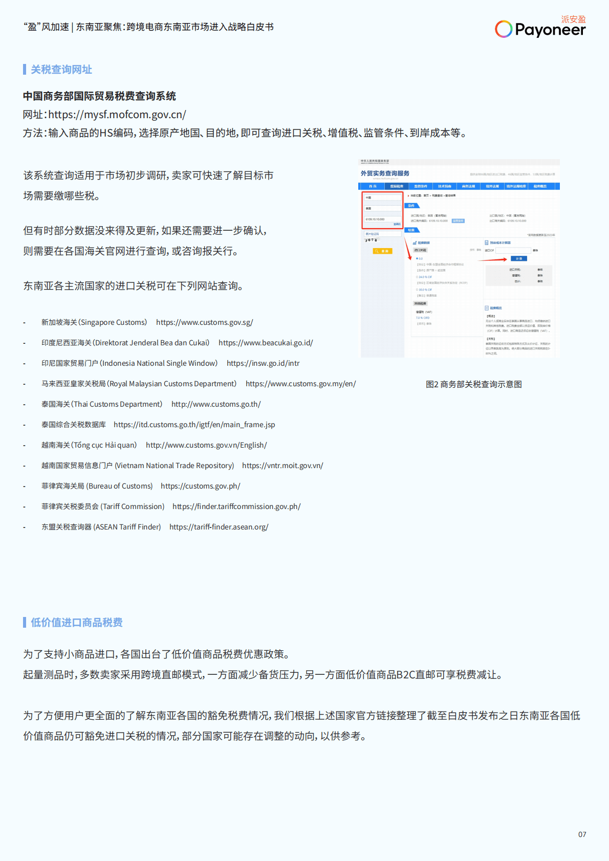 派安盈：&ldquo;盈&rdquo;风加速 东南亚聚焦-2025年跨境电商东南亚市场进入战略白皮书-派安盈 第8页