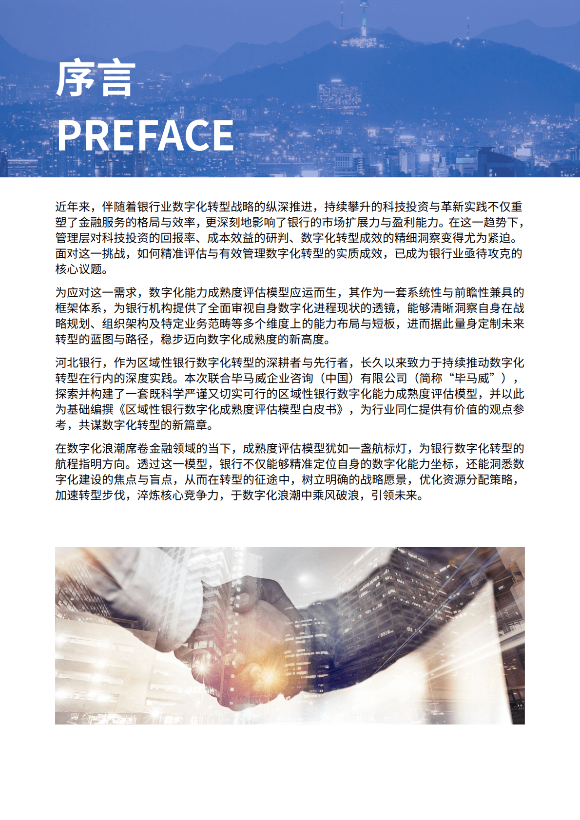 毕马威：2025年区域性银行数字化成熟度评估模型白皮书 第2页