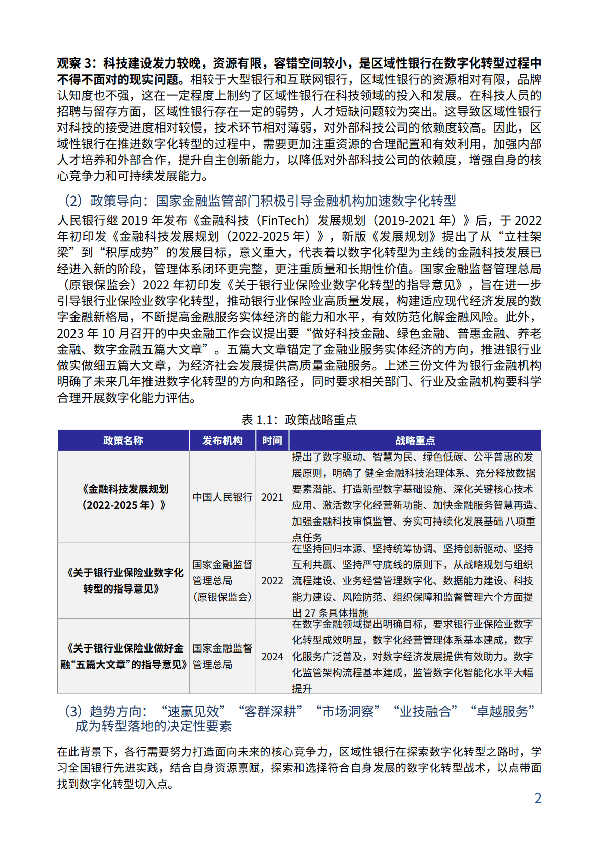 毕马威：2025年区域性银行数字化成熟度评估模型白皮书 第5页