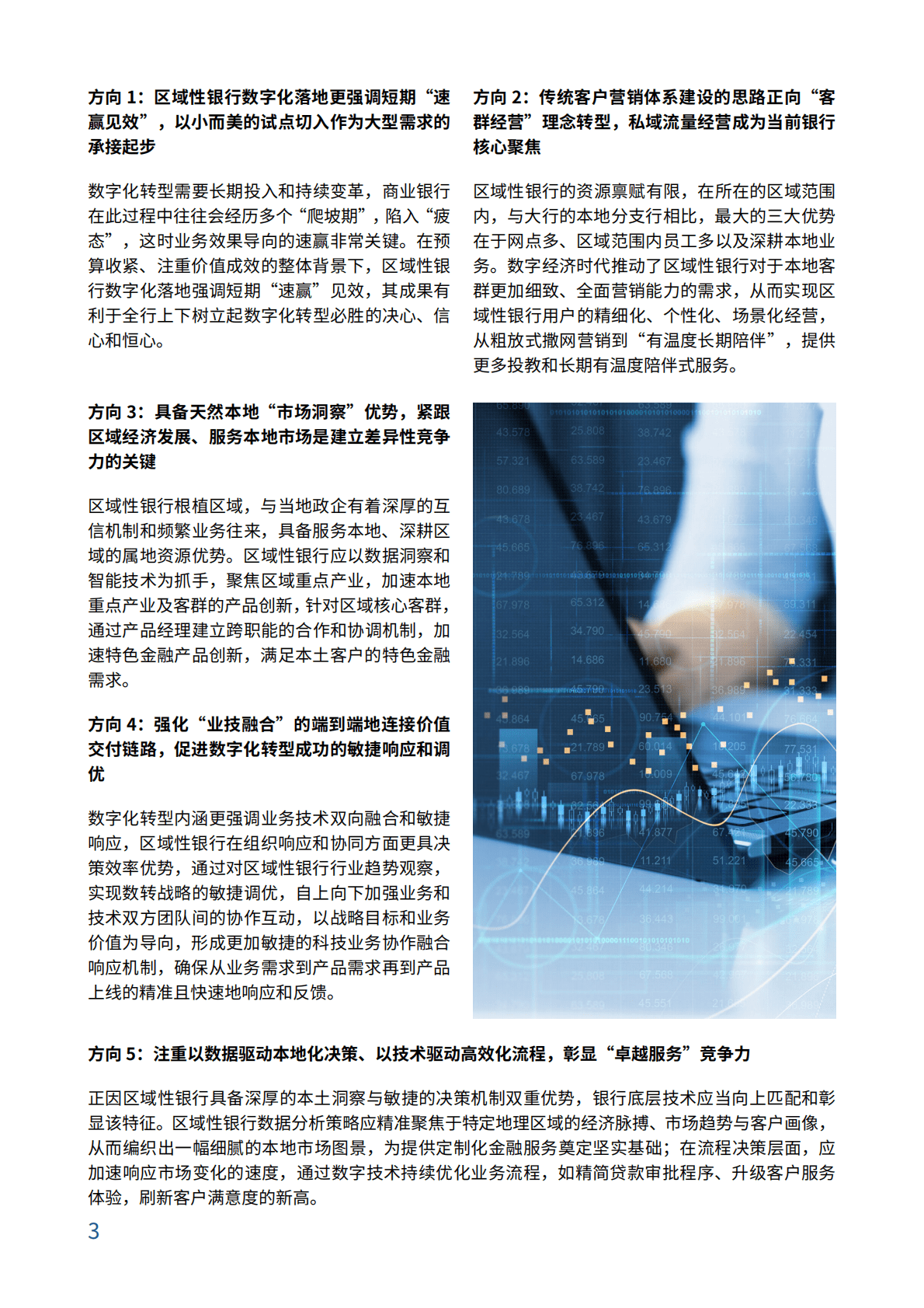 毕马威：2025年区域性银行数字化成熟度评估模型白皮书 第6页