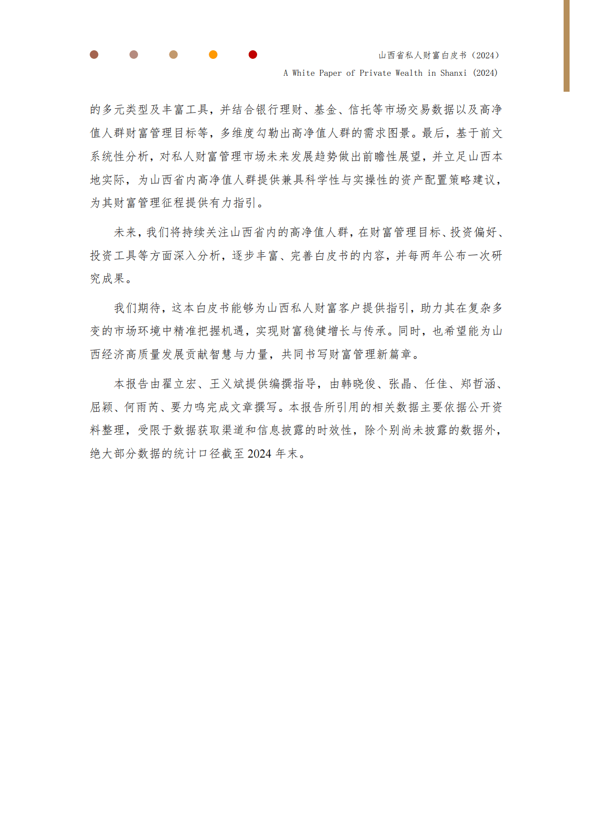 晋商银行：山西省私人财富白皮书（2024） 第3页