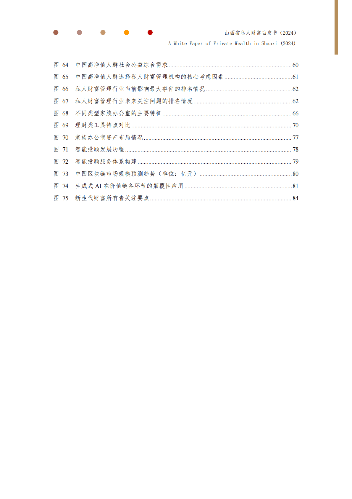 晋商银行：山西省私人财富白皮书（2024） 第8页