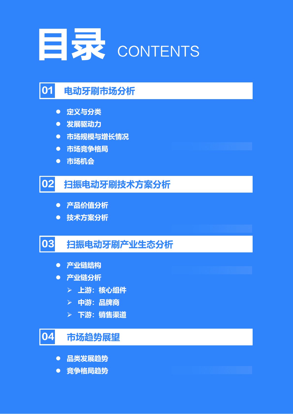 36Kr&36氪研究院：2025年扫振电动牙刷行业研究报告 第3页