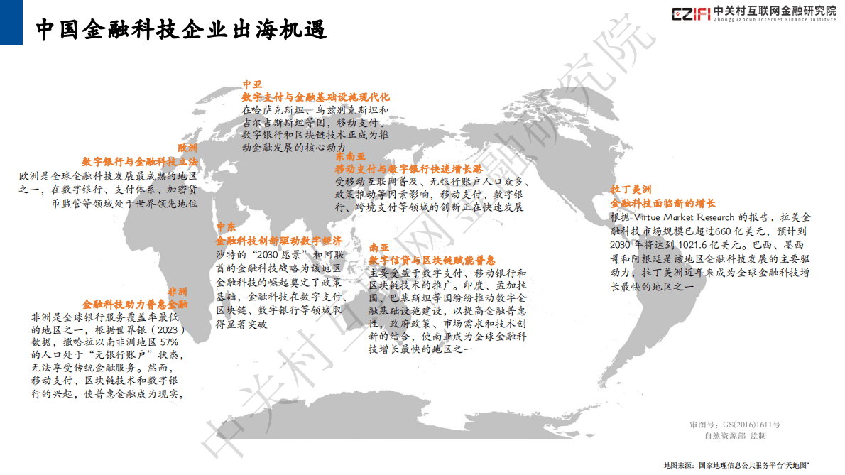 中光村互联网金融研究院：中国金融科技竞争力百强企业报告(2025) 第7页