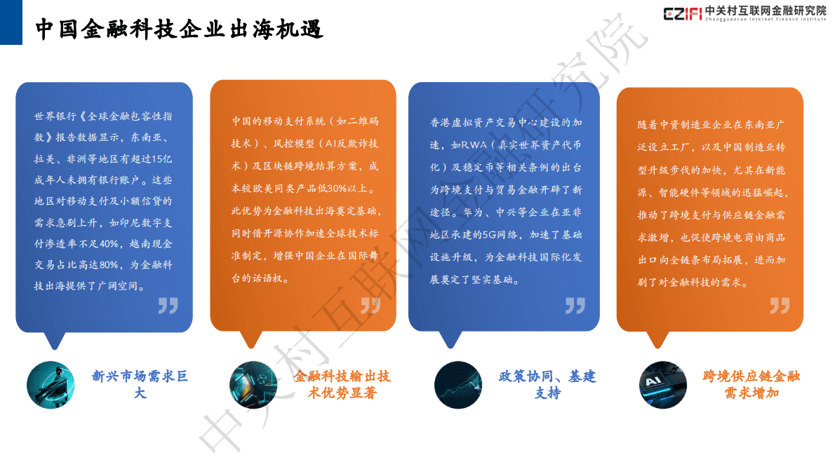 中光村互联网金融研究院：中国金融科技竞争力百强企业报告(2025) 第8页