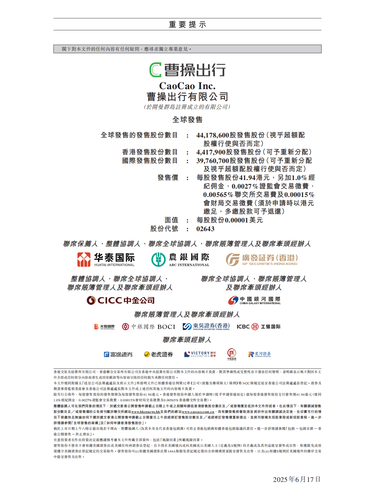 曹操出行招股说明书| 先导研报