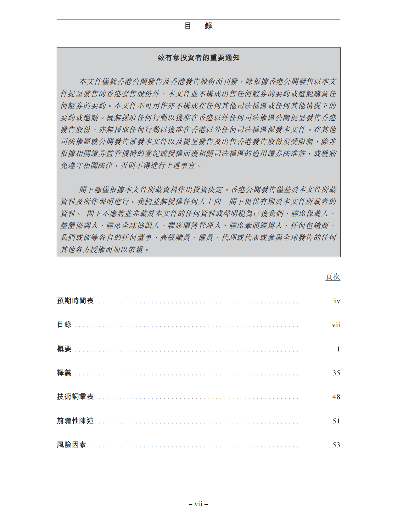 曹操出行招股说明书| 先导研报