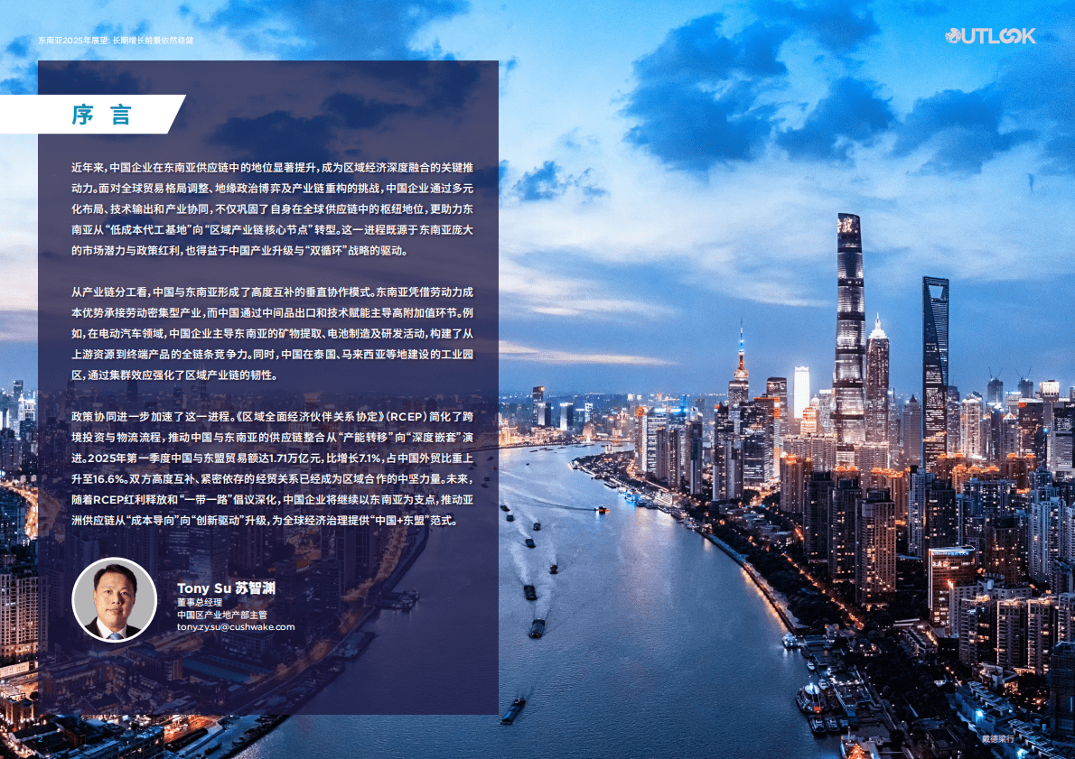 戴德梁行：东南亚经济2025年展望 第2页