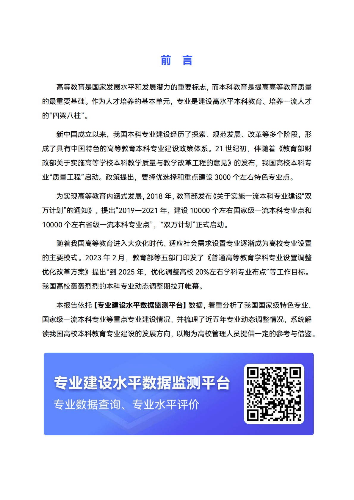 高绩数据：2025年中国高校重点专业建设变迁报告 第3页