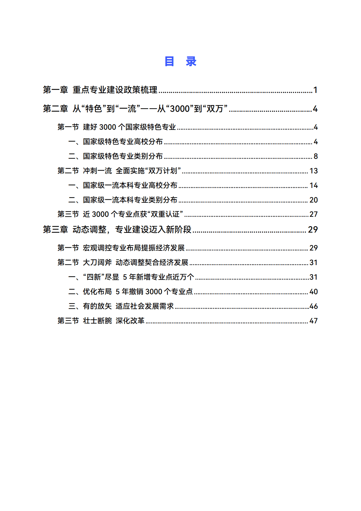 高绩数据：2025年中国高校重点专业建设变迁报告 第4页